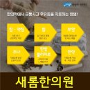 새롬한의원 이미지