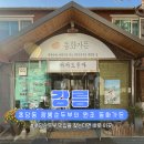 유명 | 강릉 초당동 유명 맛집 내돈내산 후기&lt; 동화가든 본점 &gt;짬봉순두부의 원조!