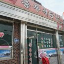 충무식당 네이버블로그