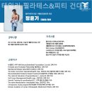 테일러 필라테스&피티 | 자양동 필라테스 테일러 필라테스&amp;피티 건대점 필라테스 플레이스 다이어트 후기 정리