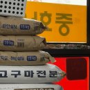 검배로84번길 | 구리 촉석루 중국집 후기｜생활의 달인 나온 간짜장 맛집