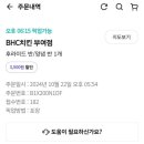 BHC부여점