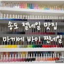 찐네일 - 화성시 | 찐네일