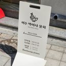 하나은행(선미당제과) 이미지