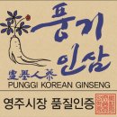 풍기토종인삼시장 이미지
