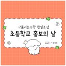 원일초등학교 앞 이미지