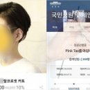 미용실 요금 왜 여자가 더 비싼가…'핑크택스' 도마 이미지