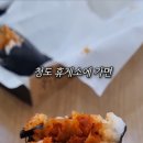 청도통김밥