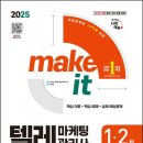 텔레마케팅관리사 필기 - 시장조사 이미지