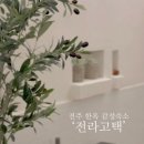 전라고택 이미지
