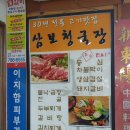 삼보종합상가 이미지