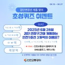 인천교통공사 초성퀴즈 이벤트 (~6.27) 이미지