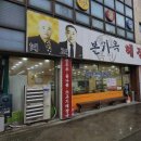 본가옥해장국 | [본가옥 해장국] 대전 변동 - 된장 베이스 국물이 일품인 양곱창 해장국