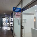 하이블리 | 봉담속눈썹연장? 와우리속눈썹 하이블리 방문 후기