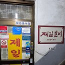 제일갈비 이미지