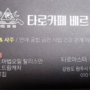 타로카페베르 이미지
