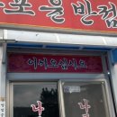 나포윤반점