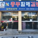 원조삼대충무할매김밥