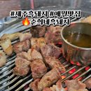 순희네흑돼지 이미지