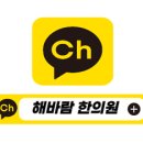 해바람한의원 이미지