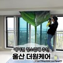 원케어 | 울산 에어컨 청소 업체 더원케어에서 시스템에어컨 청소 후기