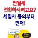 전월세 전환하시려고요? 세입자 동의부터 먼저! 이미지