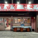양곱창전국시대 이미지