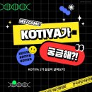 [KOTIYA 1기] KOITA 산기협 홍보대사 합격후기 / KOTIYA 1기 발대식 후기
