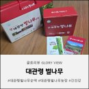 인산농장 | 대관령 700고지 자연의 힘을 그대로 대관령 벌나무 순액 100% 진한 벌나무진액 후기