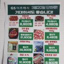 지에스더프레시안동