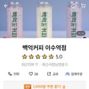 백억커피 이수역점 네이버블로그