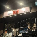 돌섬바다 | [신사역 데이트]바다포차돌섬 신사점 추천 후기!!