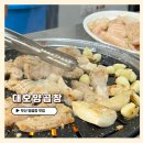 대호 | 부산여행 자갈치시장 추성훈 인생 양곱창 맛집 내돈내산 후기 _ 대호양곱창