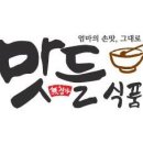 (주)맛들식품 이미지