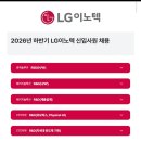 LG이노텍 2026년 하반기 신입사원 채용 이미지