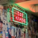 이십세기술집 네이버블로그