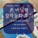 유아 창작동화 추천 존 버닝햄 작가 그림책
