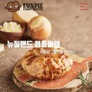 웅파이 하남점 | 미사 파이맛집 “웅파이” 후기