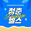 청춘헬스 | [공지] 신정네거리헬스장PT신정네거역PT헬스장 청춘헬스 패키지 할인 이벤트