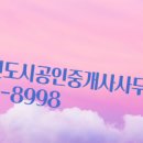 성성신도시공인중개사사무소 이미지