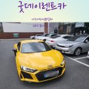 굿데이렌트카 이미지