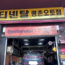 현대타이어(주) | 타이어 최저가 / 과천 타이어 / 안양 타이어 / 평촌 금호타이어 교체 후기/ 산본 타이어/ 군포 타이어...