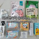 해피앤러브 | [임신일기 33] 위드앤육아 유하박스 51회차 당첨 후기