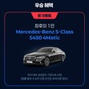 앰비언트광고 | 벤츠 S450 4MATIC 스탠다드 휠베이스 출고 후기, 경품 차량으로 선택된 이유