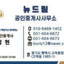 뉴드림부동산공인중개사사무소 이미지