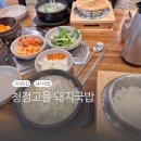 고을돼지국밥 네이버블로그