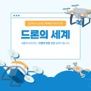 드론의 세계 이미지