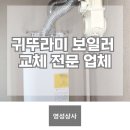 대원레스피아1차 204동 앞 | 인천 서구 대원레스피아 1차 아파트 귀뚜라미 보일러 교체 후기