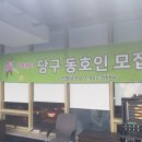신창당구장 이미지