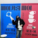 남부순환로 | 세텍 카페쇼 2025 서울 카페&amp;베이커리페어 시즌 1 다녀온 후기